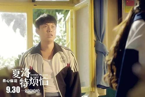 夏洛特烦恼电影在线观看,穿越时空的喜剧之旅  第2张